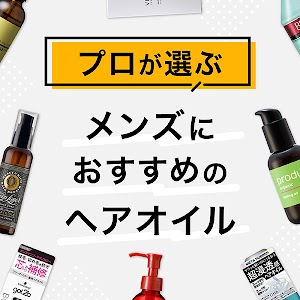 26年最新］ヘアバームの選び方とおすすめ10選｜プロが選び方を解説